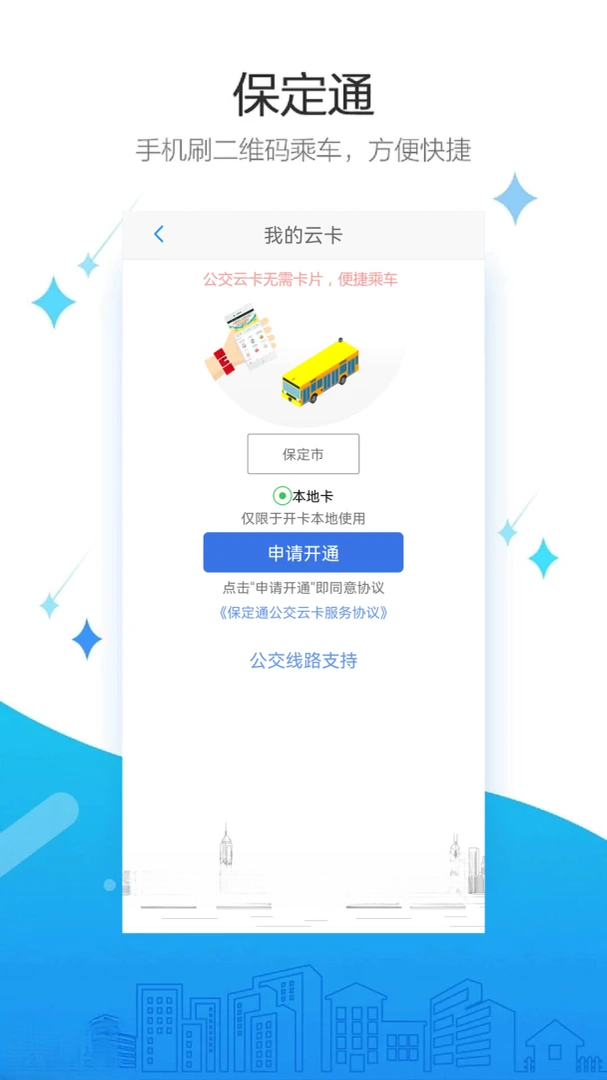 保定通预览图