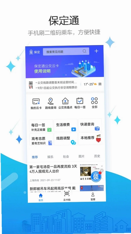 保定通预览图