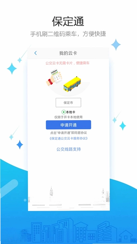 保定通预览图