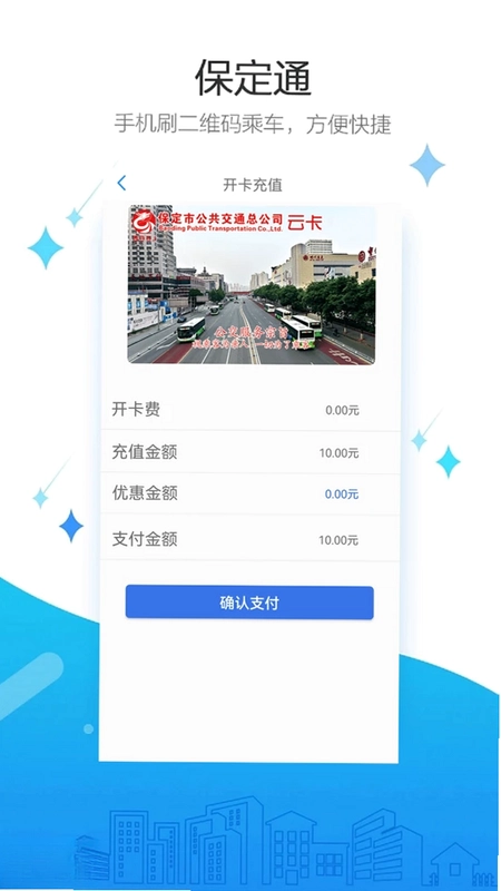 保定通预览图