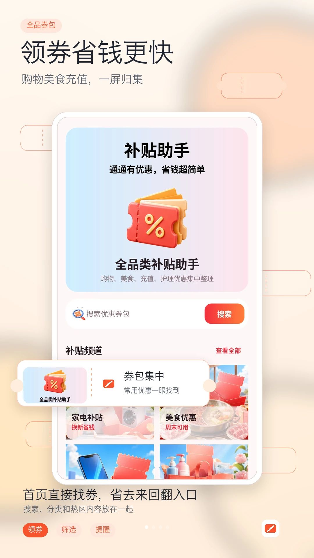 家电优惠补贴查询界面预览