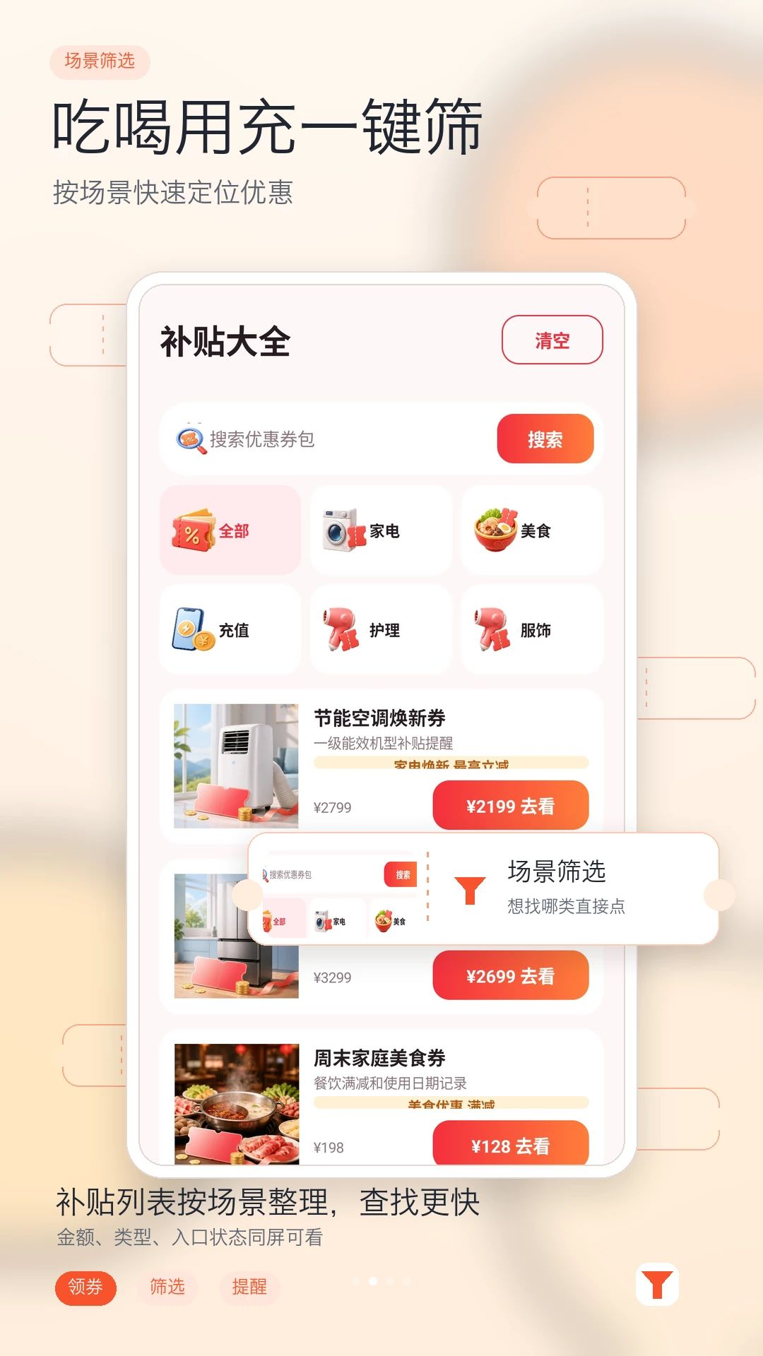 家电优惠补贴查询分类管理