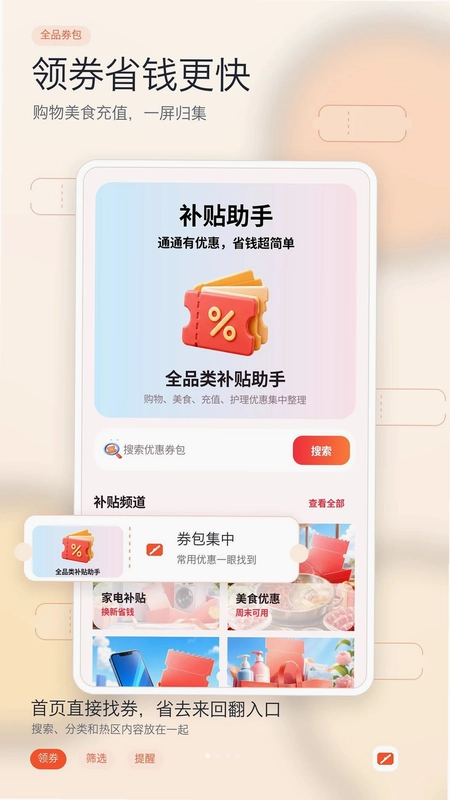 家电优惠补贴查询预览图