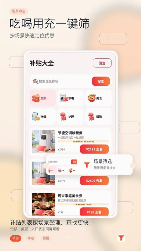 家电优惠补贴查询预览图