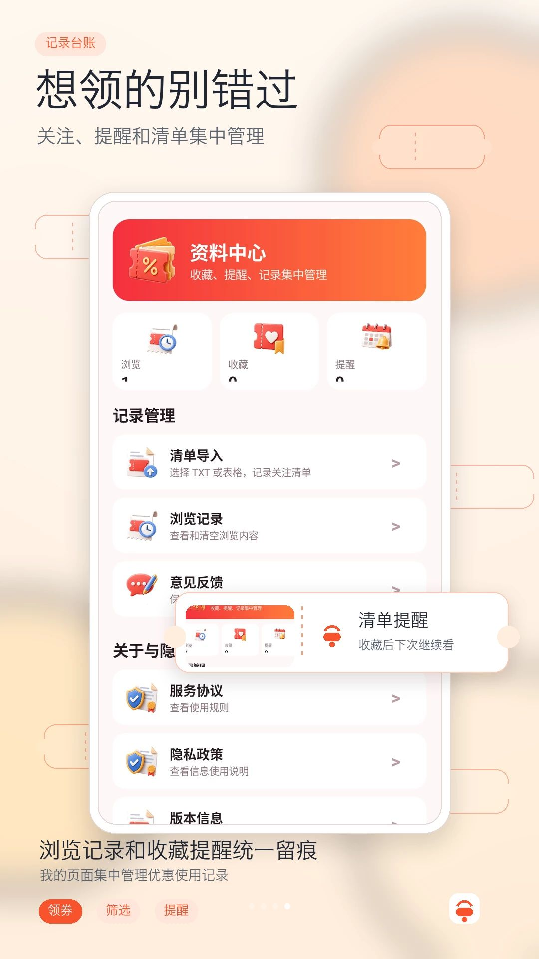 家电优惠补贴查询收藏功能