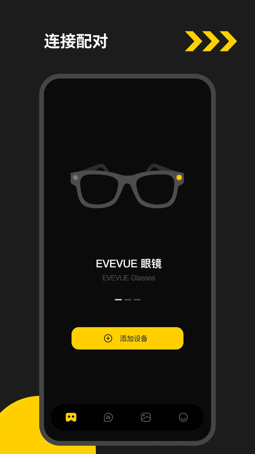 EYEVUE 蓝牙管理界面