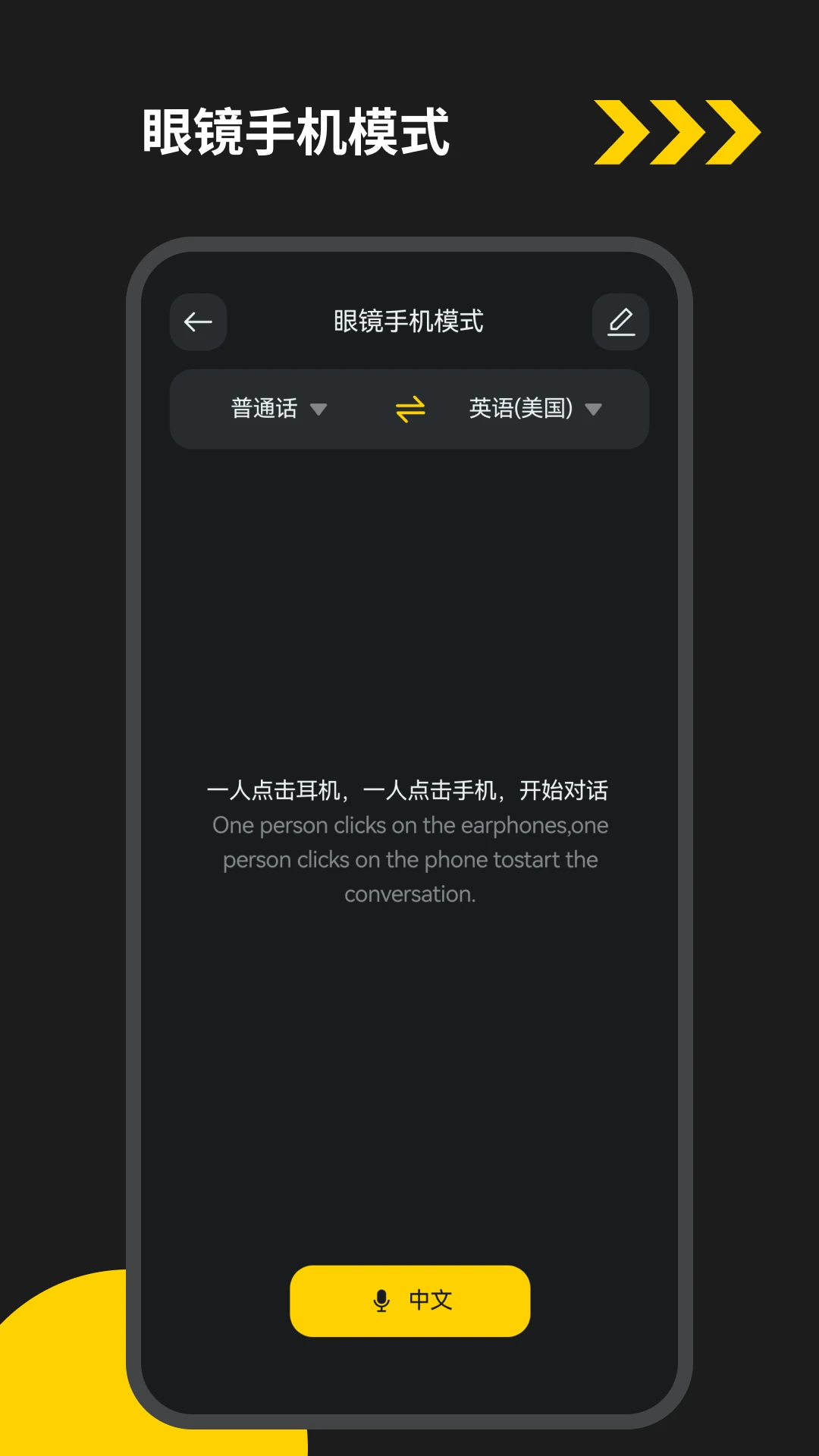 EYEVUE 连接新设备步骤