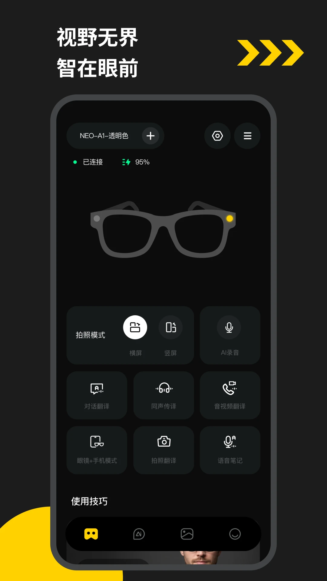EYEVUE 设备电量查看