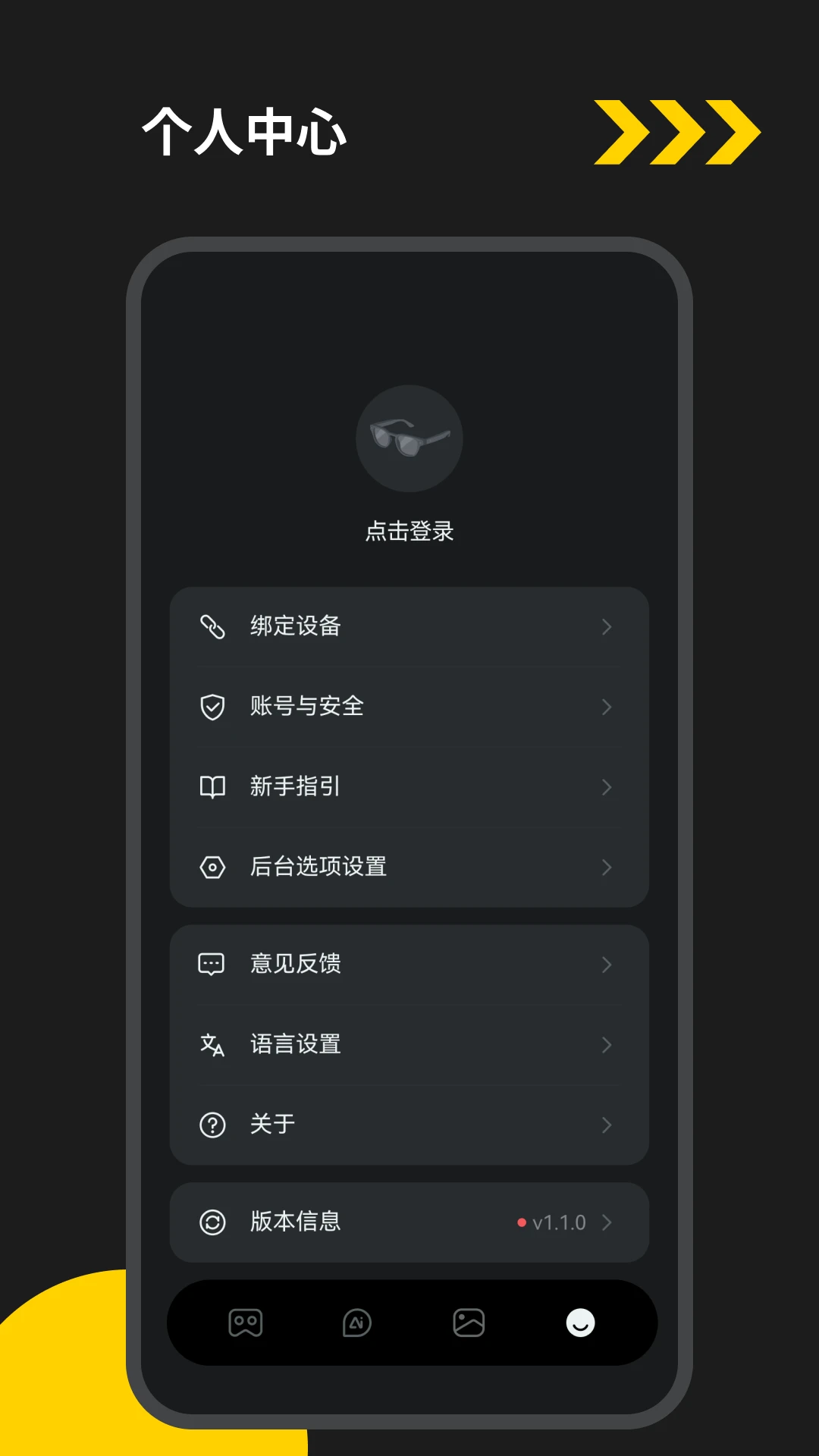 EYEVUE 设备列表管理