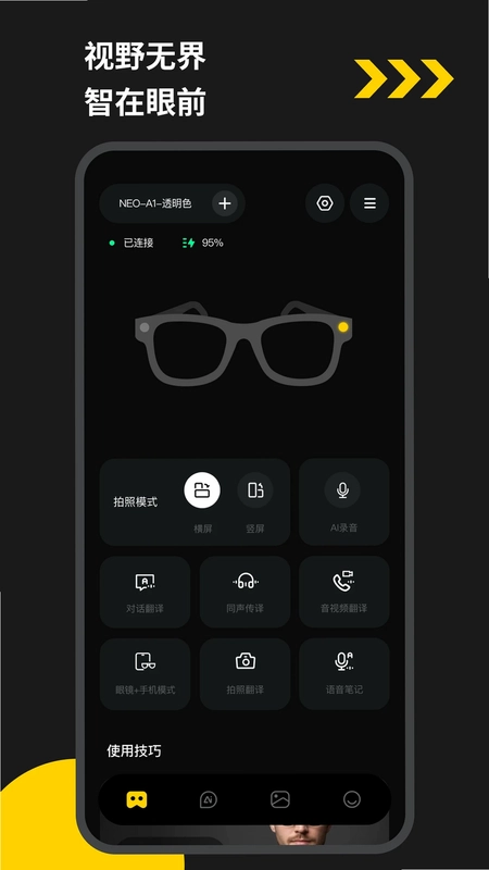 EYEVUE软件预览图