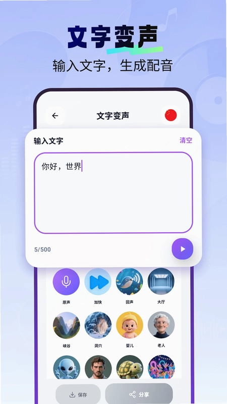 免费一键变声器预览图