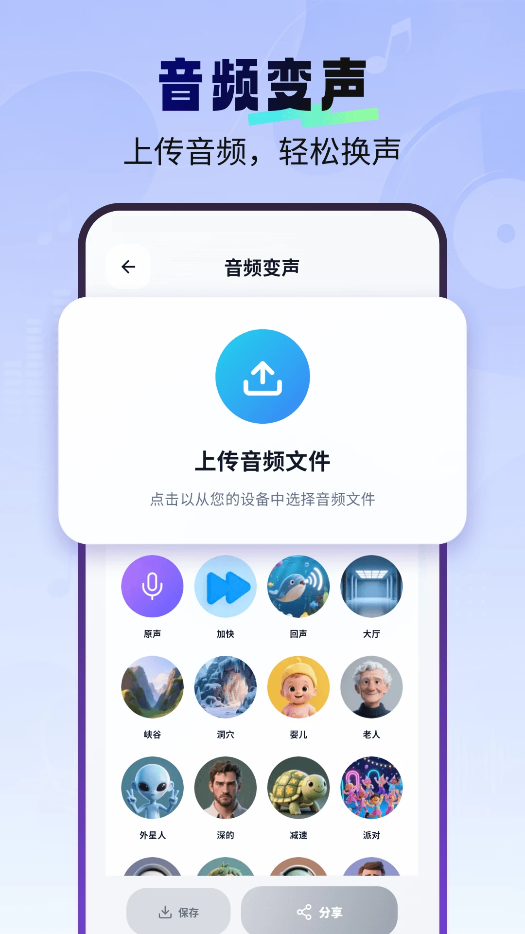 免费一键变声器实时变声