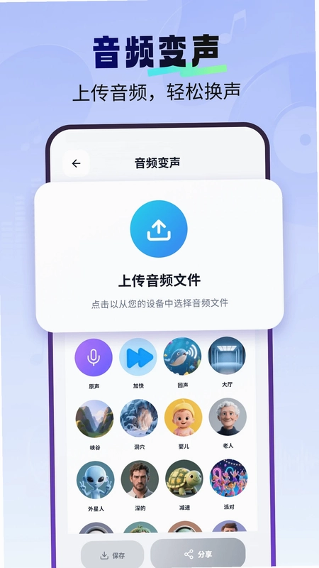 免费一键变声器预览图