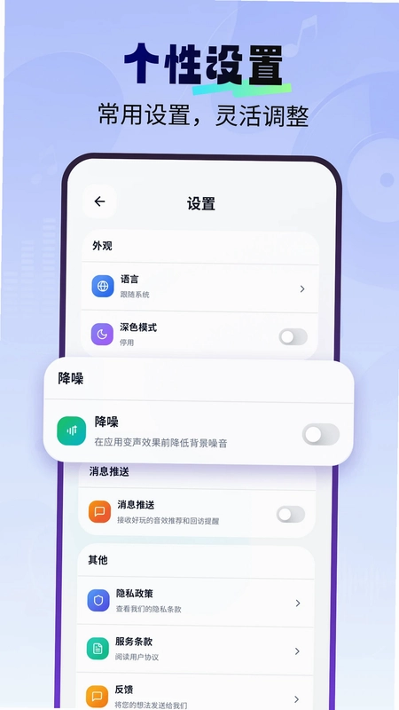 免费一键变声器预览图