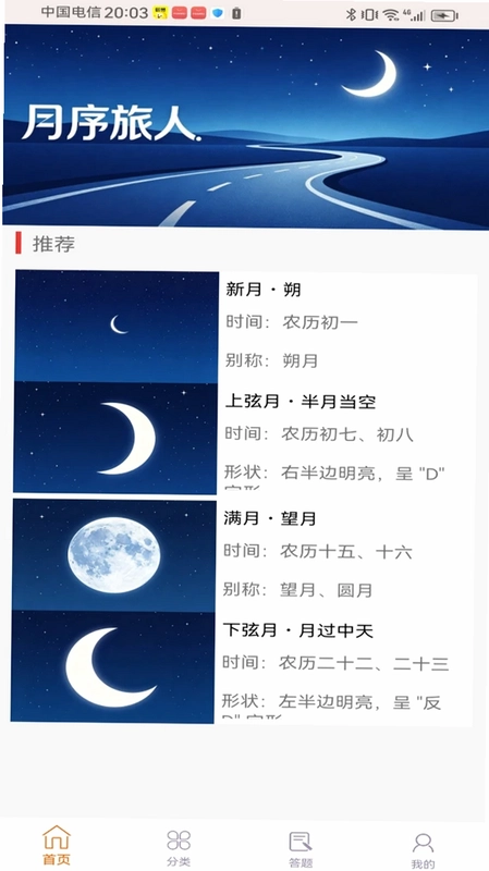 月序旅人官方版预览图