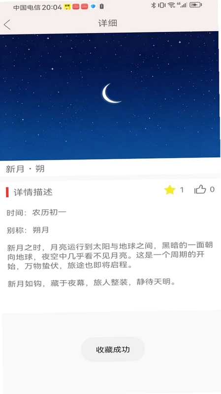 月序旅人官方版预览图