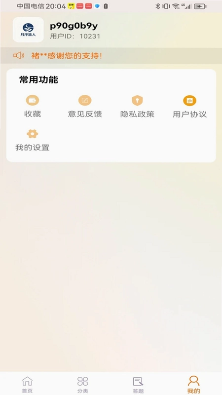 月序旅人官方版预览图