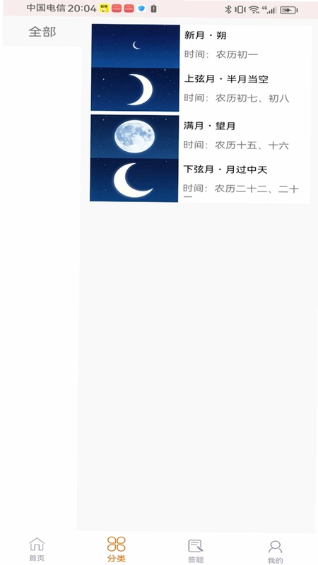 月序旅人官方版预览图