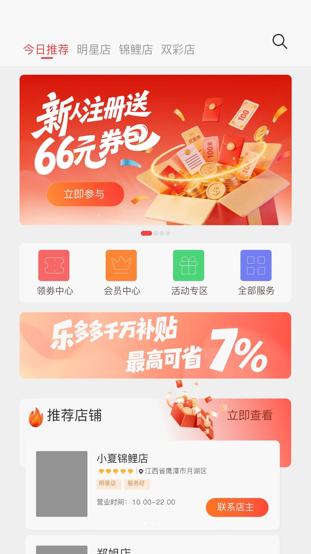 乐多多截图1