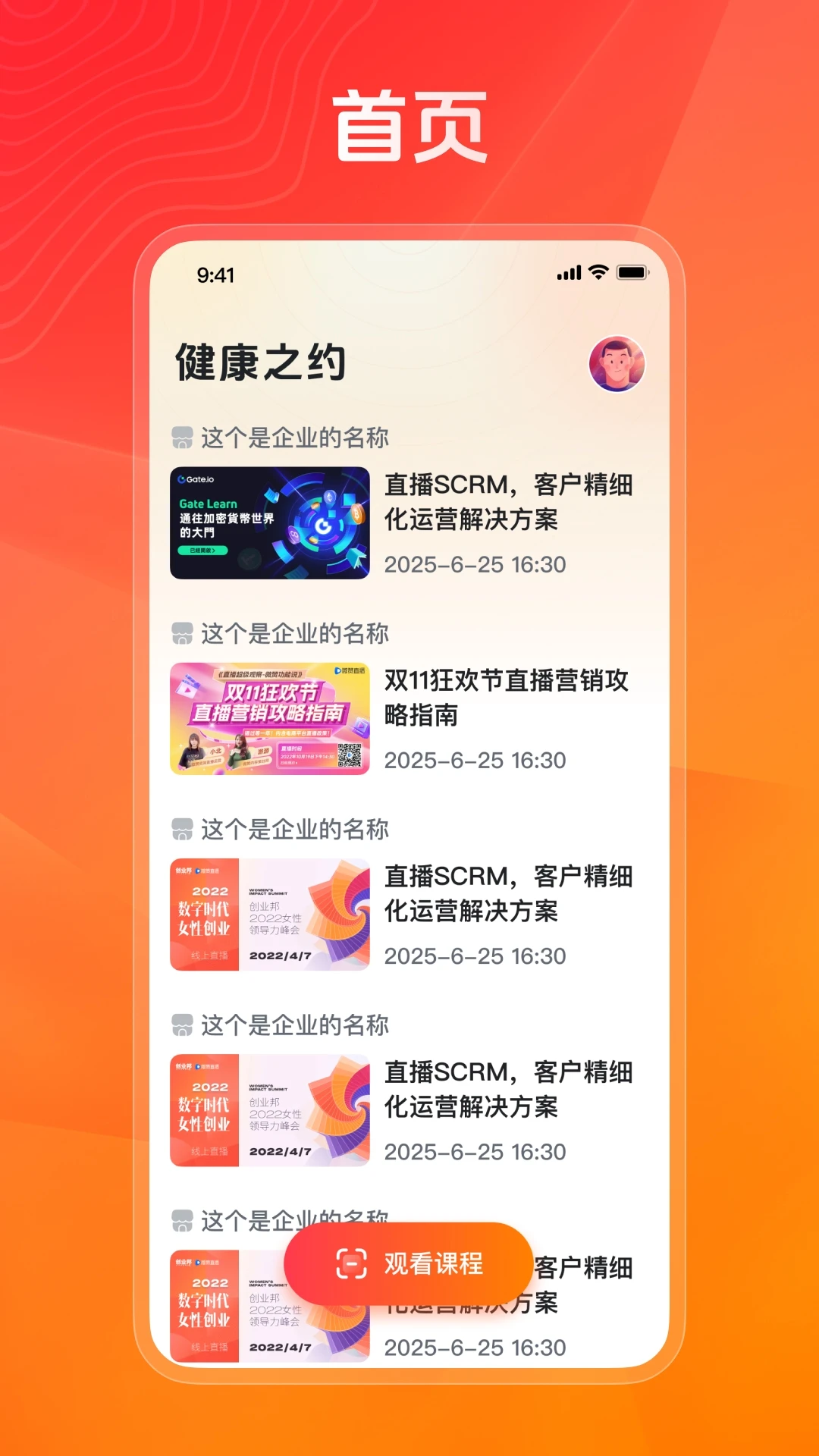 健康之约习惯养成