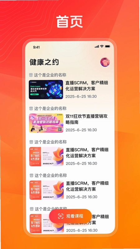 健康之约app免费预览图