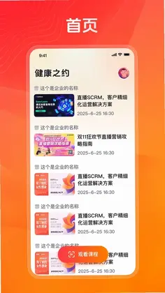 健康之约app免费预览图