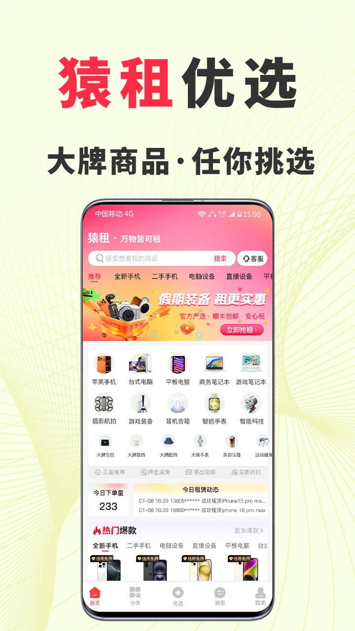 猿租预览图