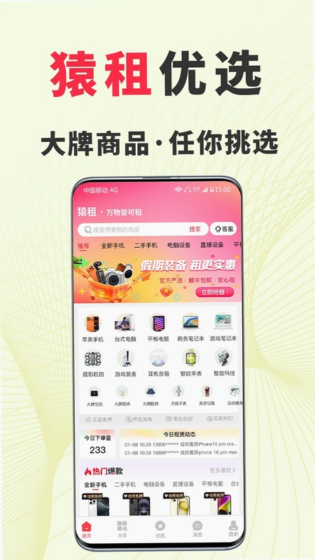 猿租预览图