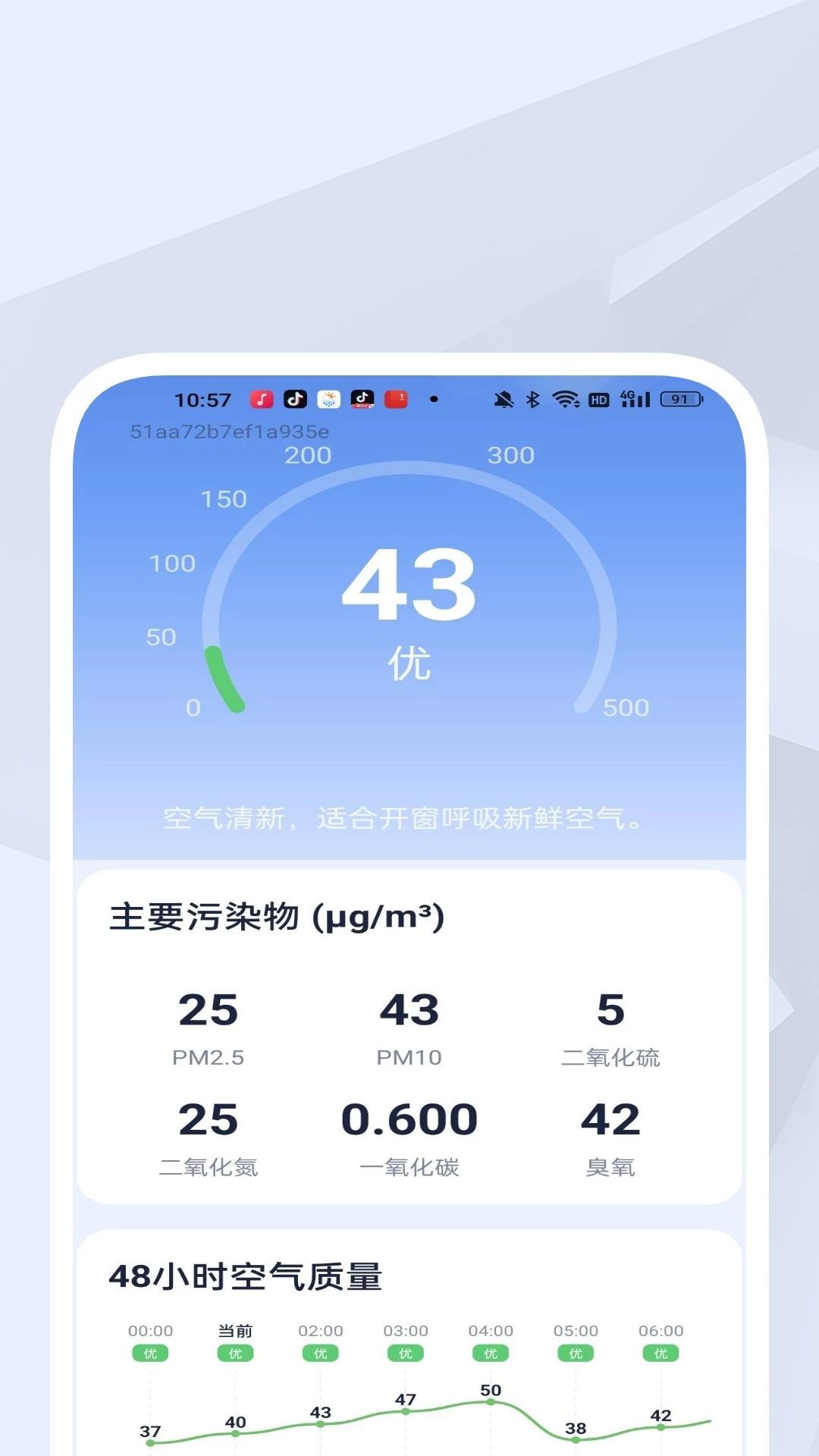 准时和煦天气空气质量