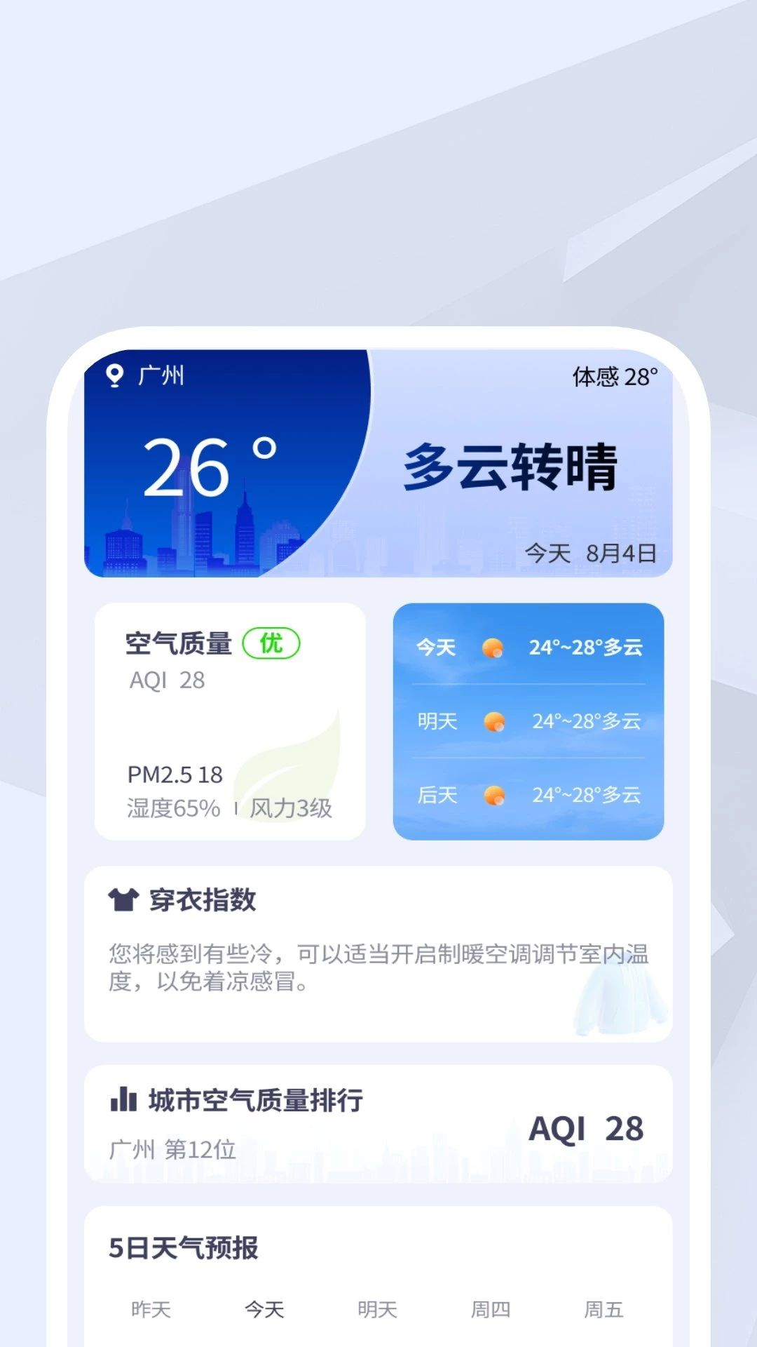 准时和煦天气预览图