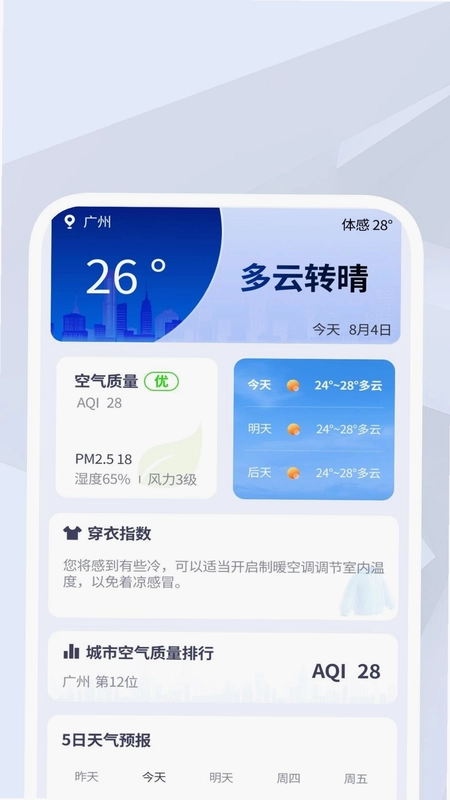 准时和煦天气预览图