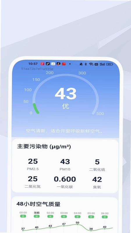 准时和煦天气预览图
