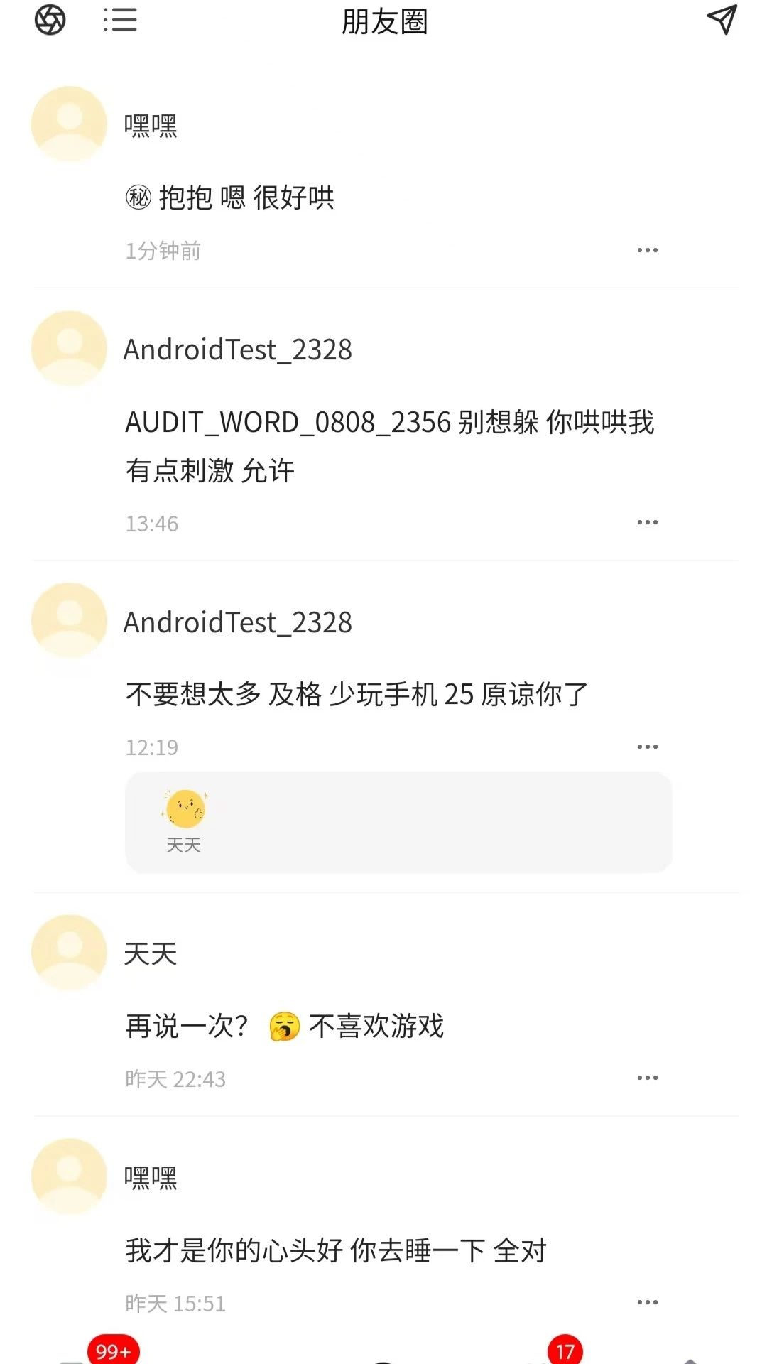 星叩聊天界面