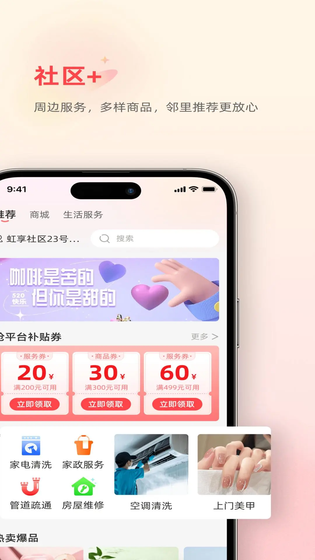 虹享生活功能界面