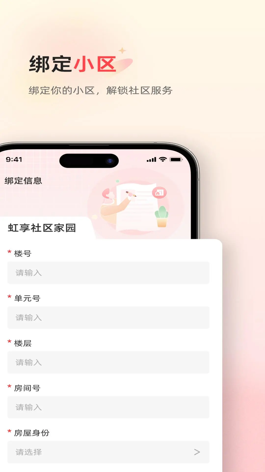 虹享生活社区活动