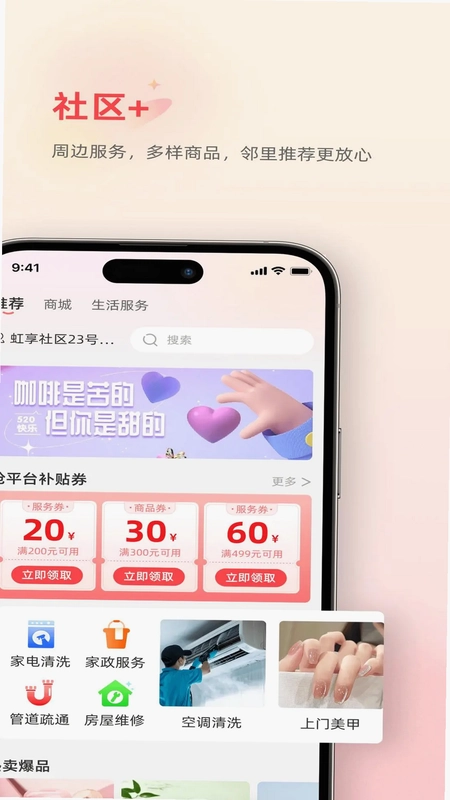 虹享生活预览图
