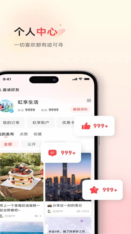 虹享生活预览图