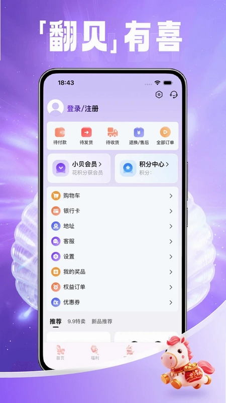 享翻贝预览图