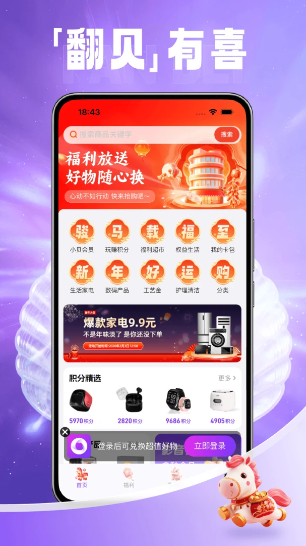 享翻贝商品展示