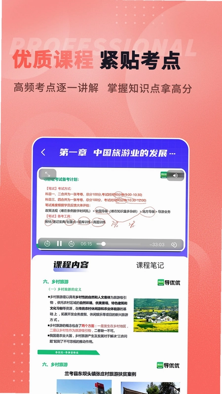 导优优导游资格证题库预览图