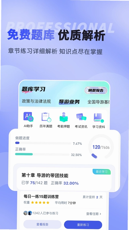 导优优导游资格证题库预览图