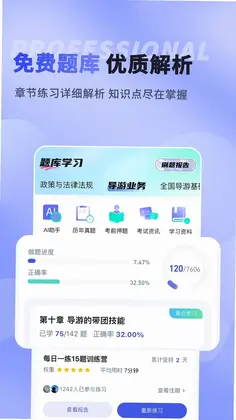导优优导游资格证题库预览图