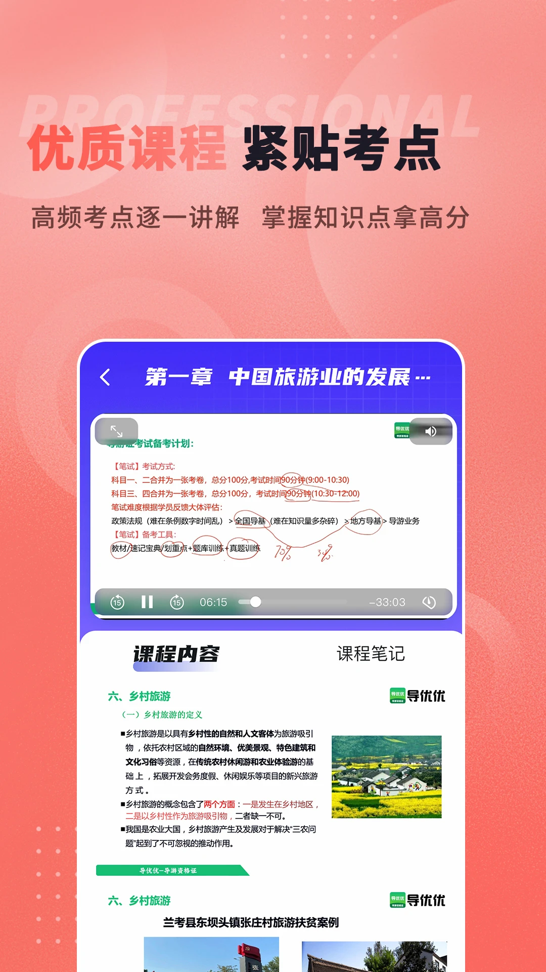 导优优备考资料列表