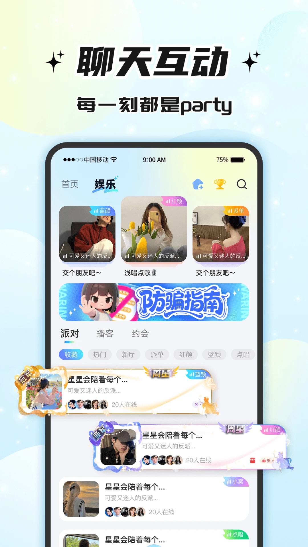 声声语音游戏开黑