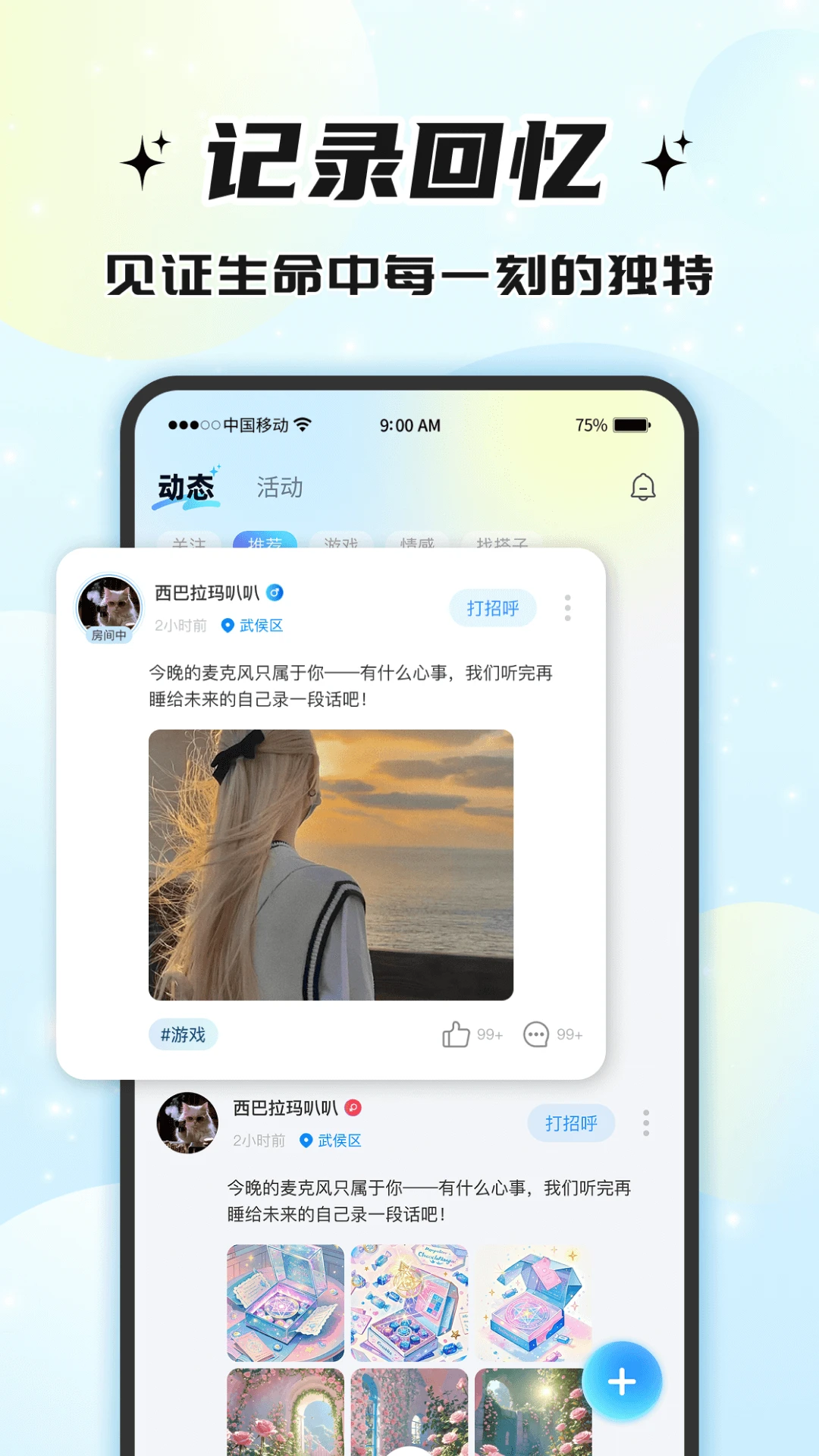 声声语音创建房间