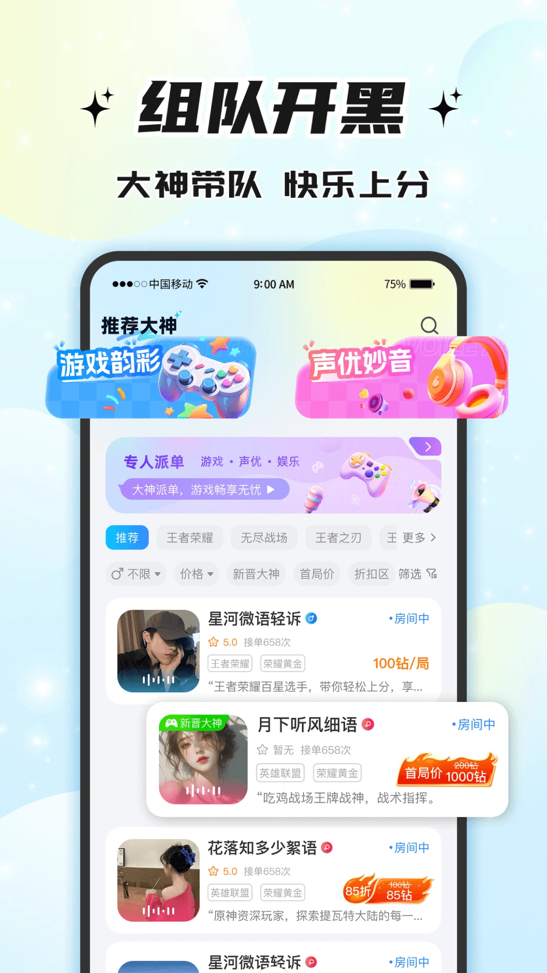 声声语音功能展示
