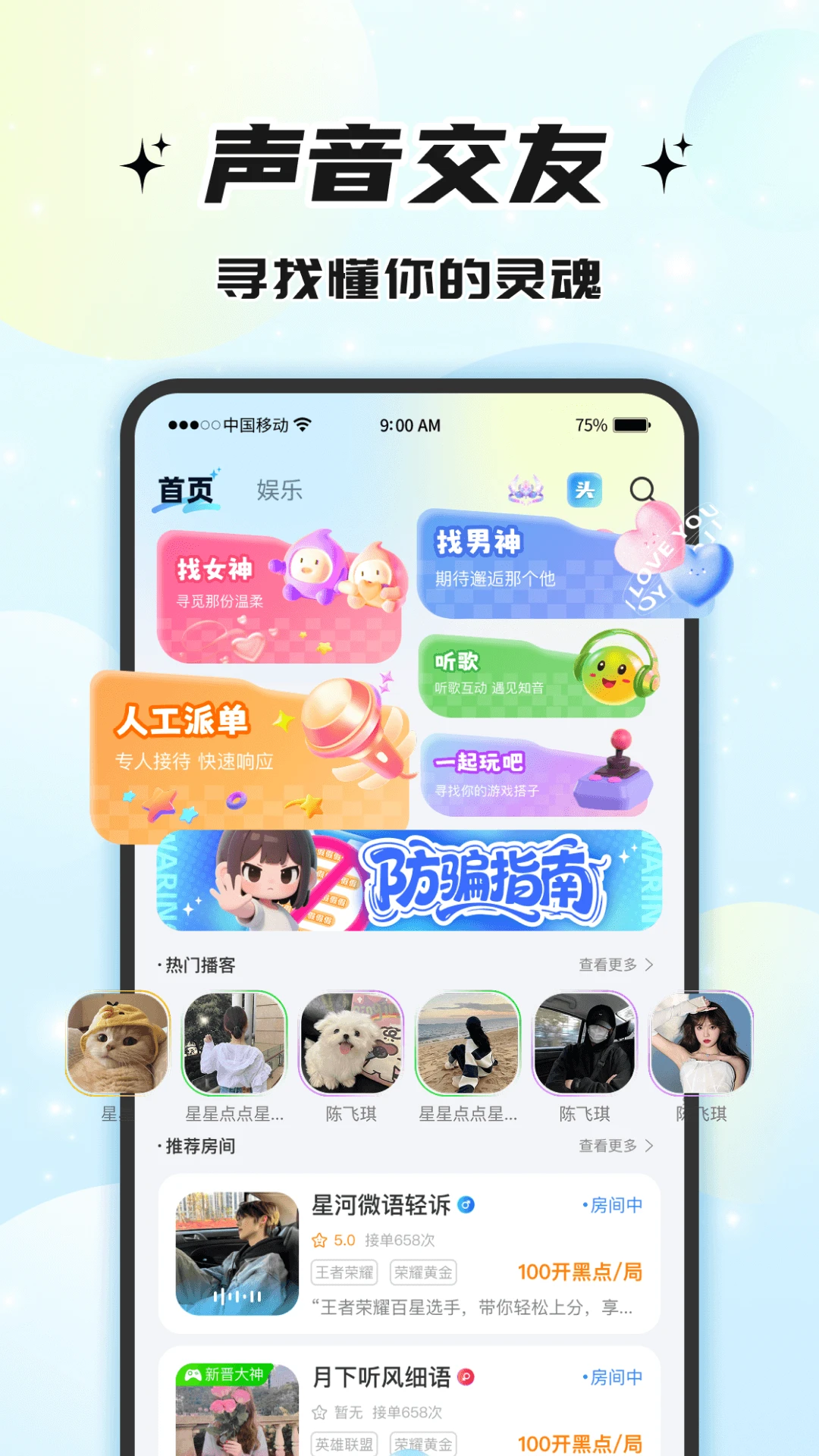 声声语音预览图