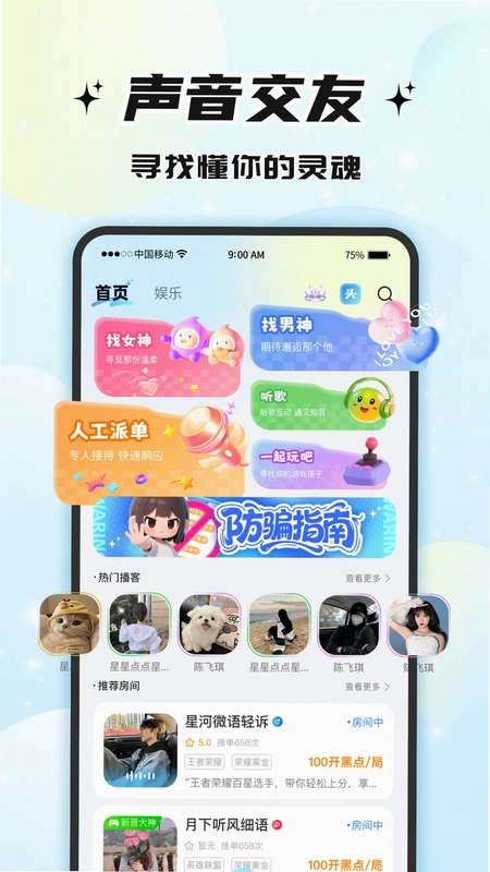 声声语音预览图