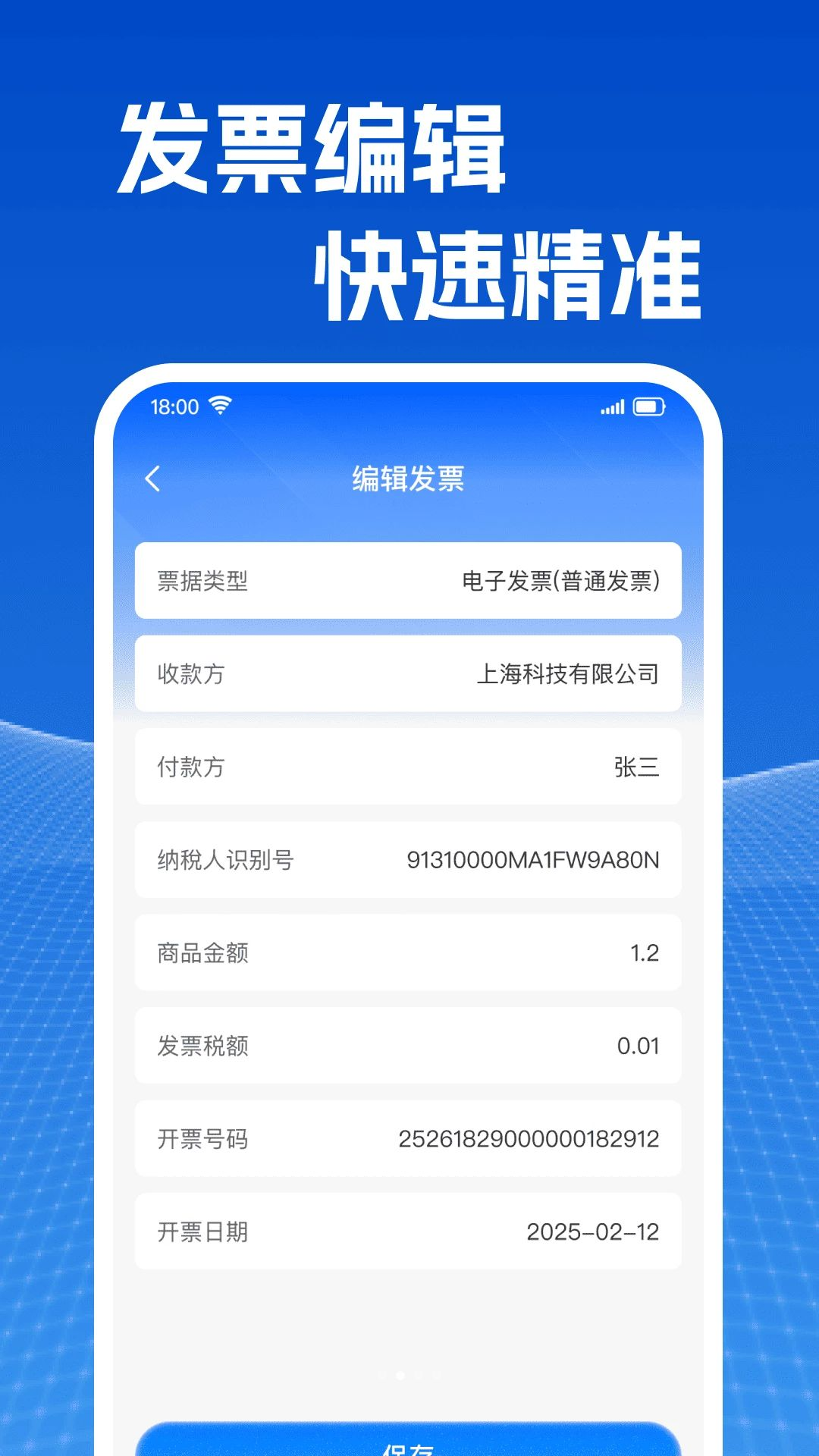 电子发票识别助手识别流程