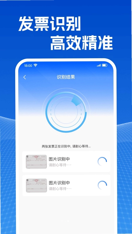 电子发票识别助手预览图